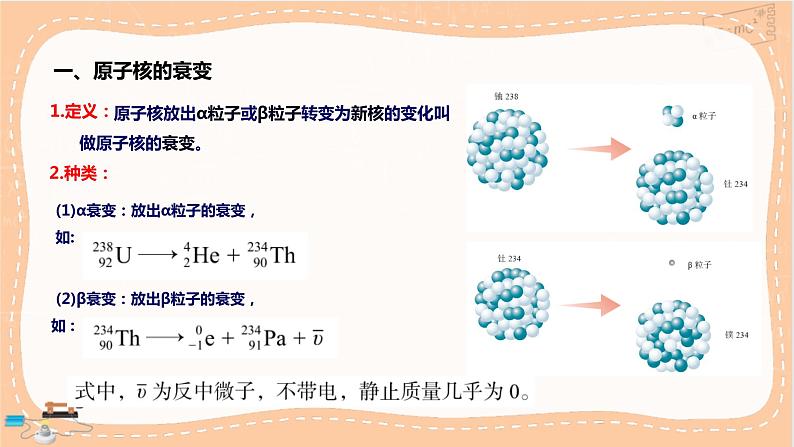 鲁科版高中物理选择性必修第三册·第5章 第2节原子核衰变及半衰期(课件PPT)04