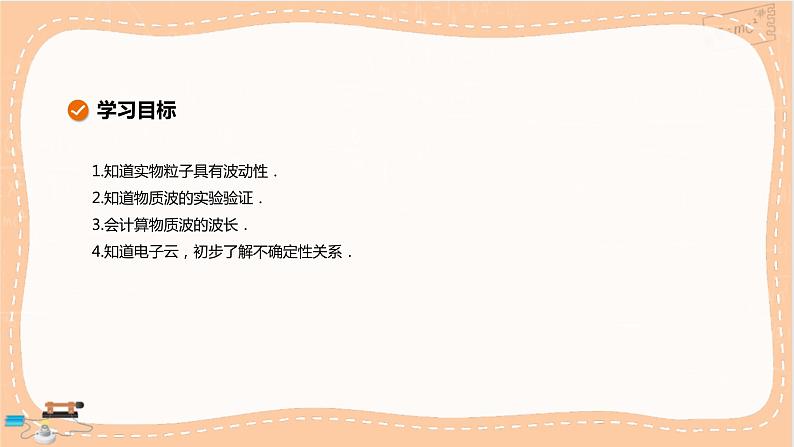 鲁科版高中物理选择性必修第三册·第6章 第2节实物粒子的波粒二象性(课件PPT)第2页