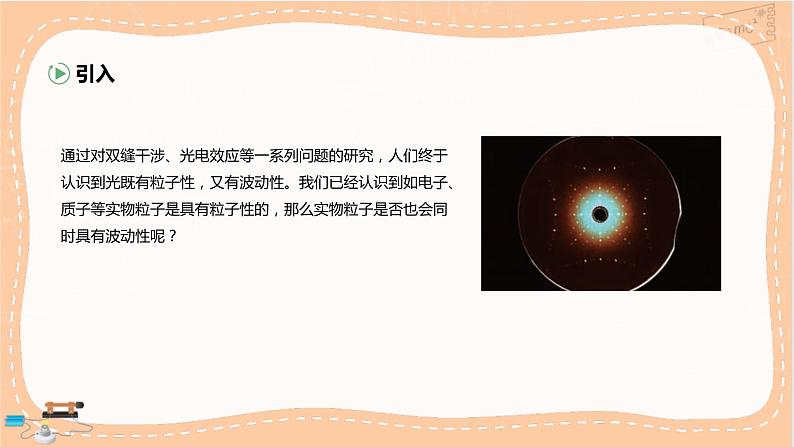 鲁科版高中物理选择性必修第三册·第6章 第2节实物粒子的波粒二象性(课件PPT)第3页