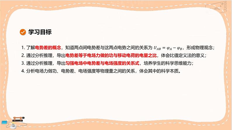 粤教版高中物理必修第三册·1.5电势差及其与电场强度的关系(课件PPT)第2页