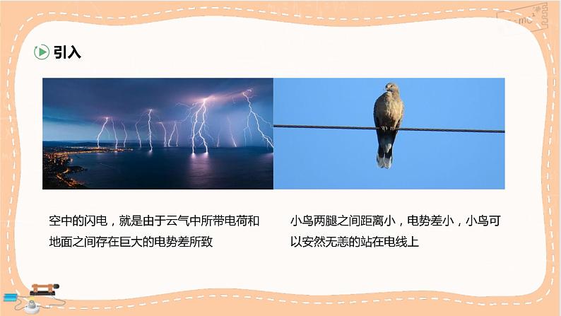 粤教版高中物理必修第三册·1.5电势差及其与电场强度的关系(课件PPT)第3页