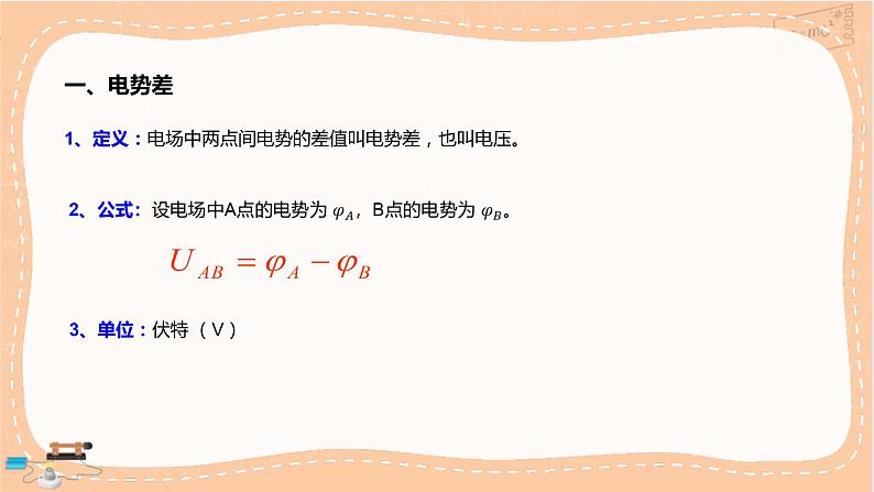 粤教版高中物理必修第三册·1.5电势差及其与电场强度的关系(课件PPT)第5页