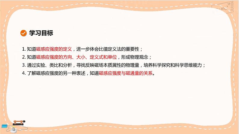 粤教版高中物理必修第三册·6.3电磁感应现象(课件PPT)第2页