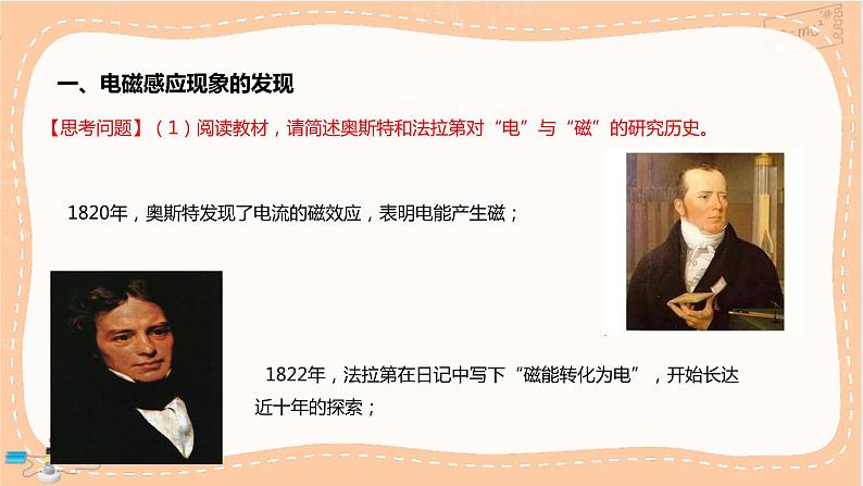 粤教版高中物理必修第三册·6.3电磁感应现象(课件PPT)第4页
