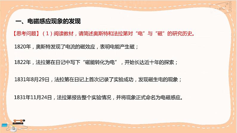 粤教版高中物理必修第三册·6.3电磁感应现象(课件PPT)第6页
