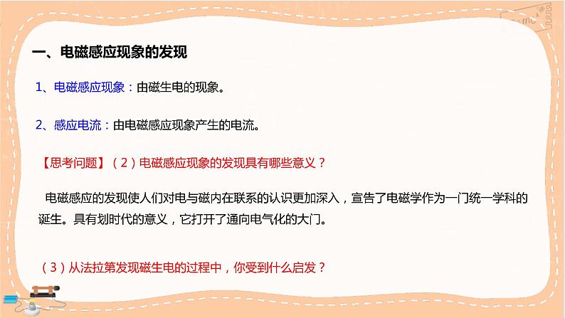 粤教版高中物理必修第三册·6.3电磁感应现象(课件PPT)第7页