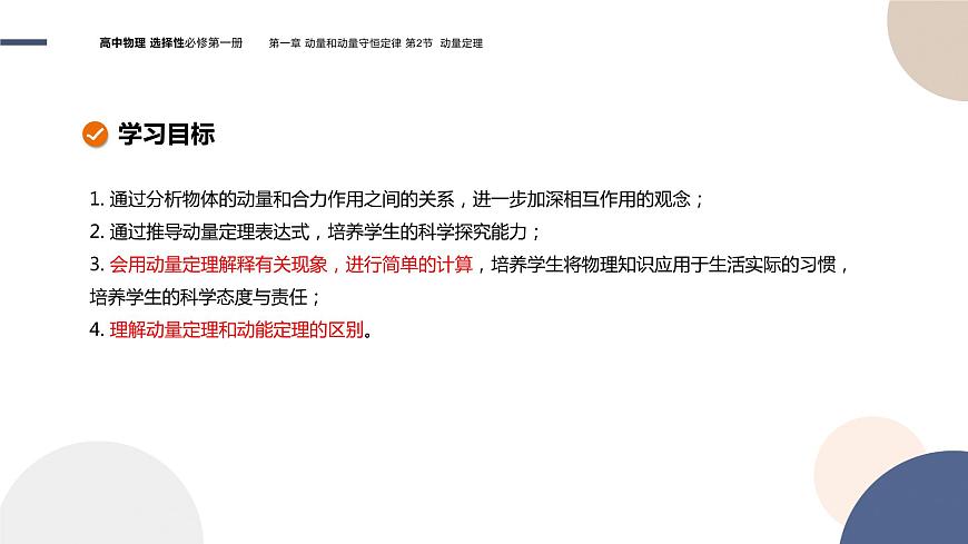 粵教版高中物理選擇性必修第一冊(cè)·第一章動(dòng)量和動(dòng)量守恒定律1.2動(dòng)量定理(課件PPT)第2頁