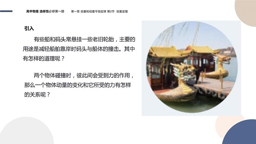 粵教版高中物理選擇性必修第一冊(cè)·第一章動(dòng)量和動(dòng)量守恒定律1.2動(dòng)量定理(課件PPT)第3頁