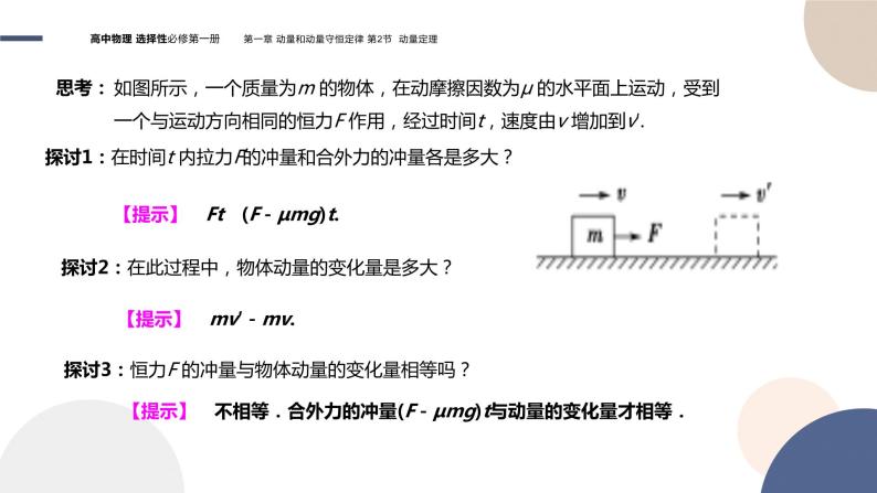 粤教版高中物理选择性必修第一册·第一章动量和动量守恒定律1.2动量定理（课件PPT）06