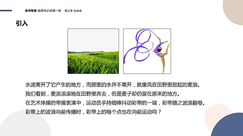 粤教版高中物理选择性必修第一册·第三章机械波3.1机械波的产生和传播(课件PPT)03