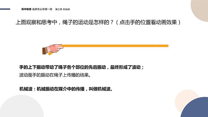 粤教版高中物理选择性必修第一册·第三章机械波3.1机械波的产生和传播(课件PPT)05