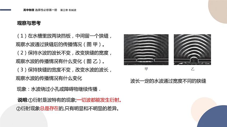粤教版高中物理选择性必修第一册·第三章机械波3.3机械波的传播现象(课件PPT)第5页