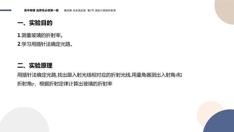 粤教版高中物理选择性必修第一册·第四章光及其应用4.2 测定介质的折射率（课件PPT）03