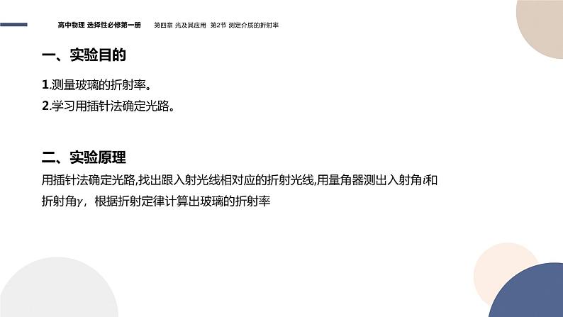 粤教版高中物理选择性必修第一册·第四章光及其应用4.2 测定介质的折射率(课件PPT)03