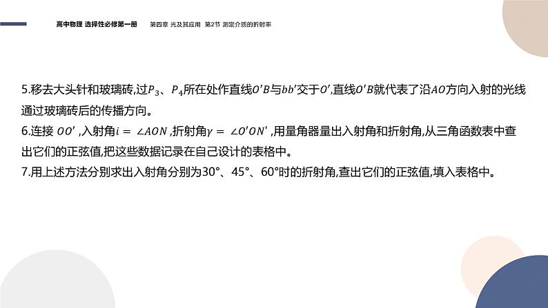 粤教版高中物理选择性必修第一册·第四章光及其应用4.2 测定介质的折射率(课件PPT)06