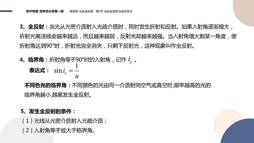 粵教版高中物理選擇性必修第一冊·第四章光及其應用4.3 光的全反射與光纖技術 （課件PPT）第6頁