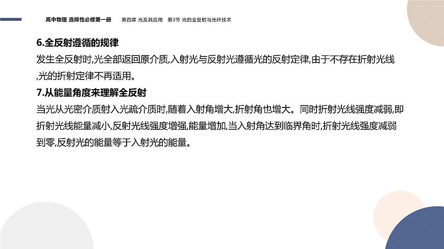 粵教版高中物理選擇性必修第一冊·第四章光及其應用4.3 光的全反射與光纖技術 （課件PPT）第7頁