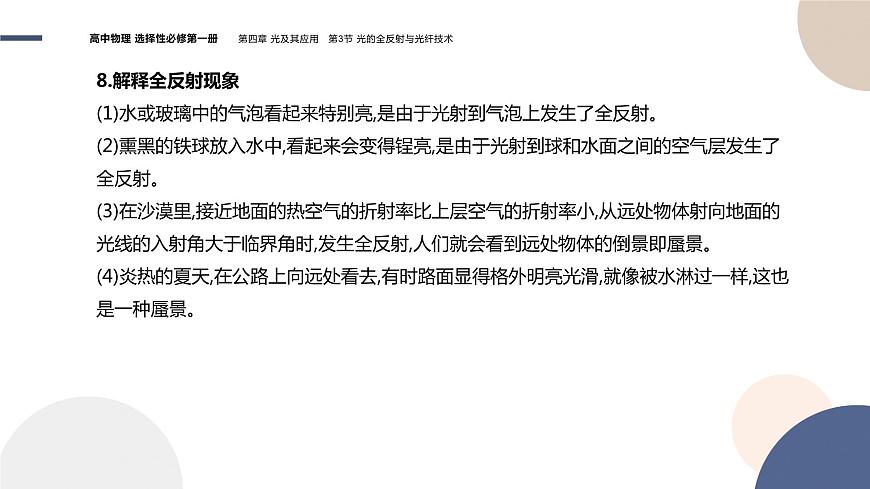 粵教版高中物理選擇性必修第一冊·第四章光及其應用4.3 光的全反射與光纖技術 （課件PPT）第8頁