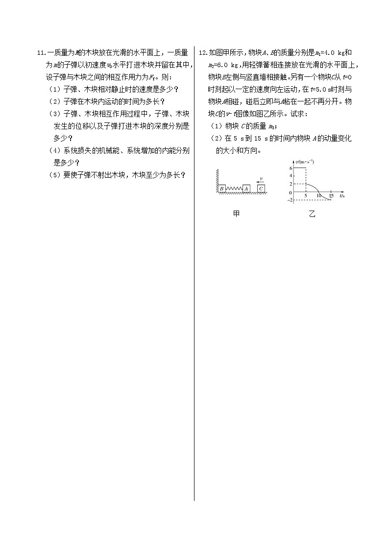 粤教版高中物理选择性必修第一册·第一章动量和动量守恒定律 第五节 弹性碰撞与非弹性碰撞(同步练习含答案)第3页