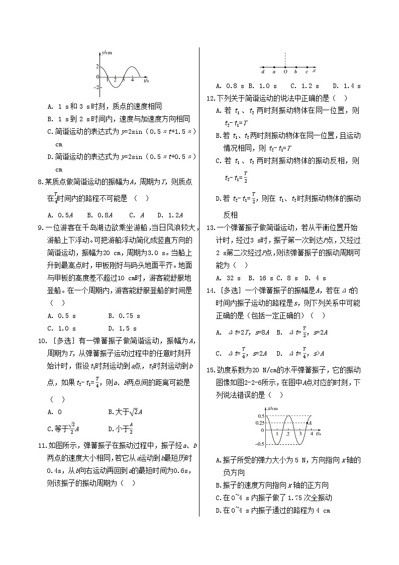 粤教版高中物理选择性必修第一册·第二章机械振动 第二节 简谐运动的描述(同步练习含答案)02