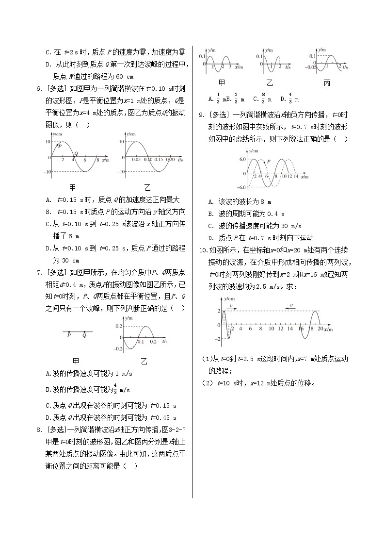 粤教版高中物理选择性必修第一册·第三章机械波 第二节 机械波的描述（同步练习含答案）02