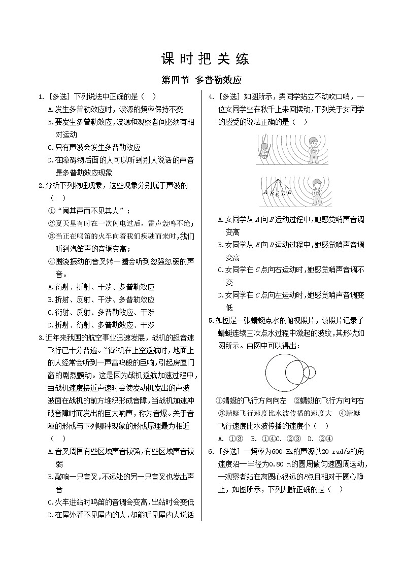 粤教版高中物理选择性必修第一册·第三章机械波 第四节 多普勒效应(同步练习含答案)第1页