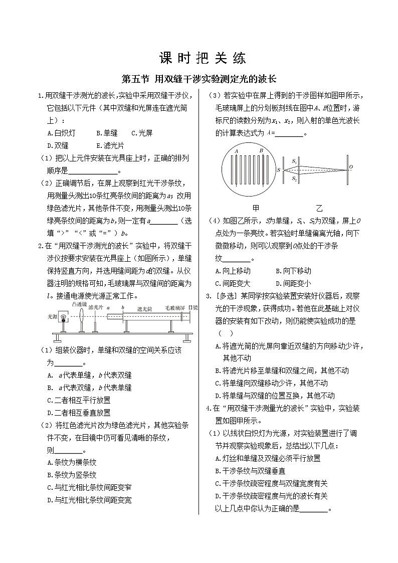 粤教版高中物理选择性必修第一册·第四章光及其应用 第五节 用双缝干涉实验测定光的波长(同步练习含答案)01