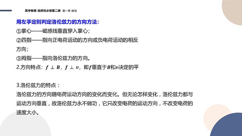 粤教版高中物理选择性必修第二册·1.3洛伦兹力(课件PPT)08