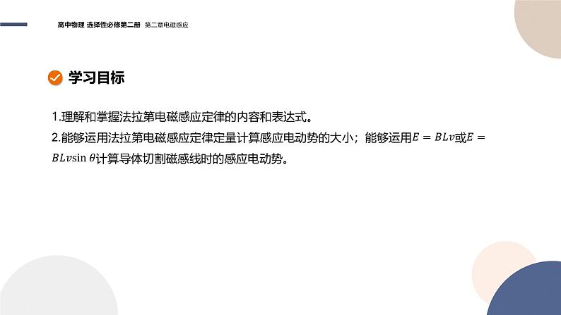 粤教版高中物理选择性必修第二册·2.2法拉第电磁感应定律(课件PPT)02