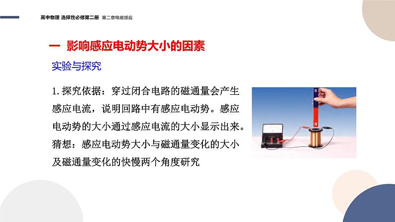 粤教版高中物理选择性必修第二册·2.2法拉第电磁感应定律(课件PPT)03
