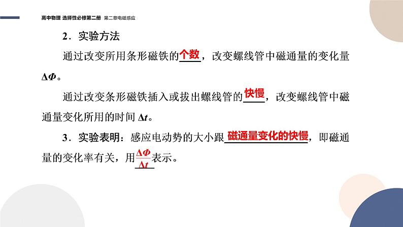 粤教版高中物理选择性必修第二册·2.2法拉第电磁感应定律(课件PPT)04