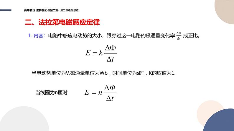 粤教版高中物理选择性必修第二册·2.2法拉第电磁感应定律(课件PPT)05