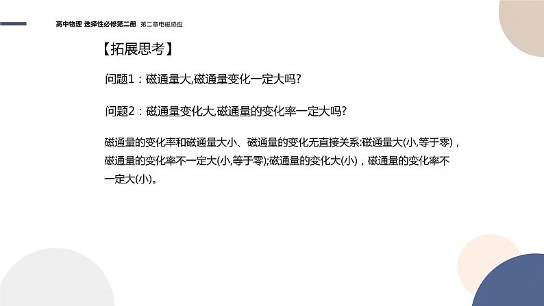 粤教版高中物理选择性必修第二册·2.2法拉第电磁感应定律(课件PPT)07