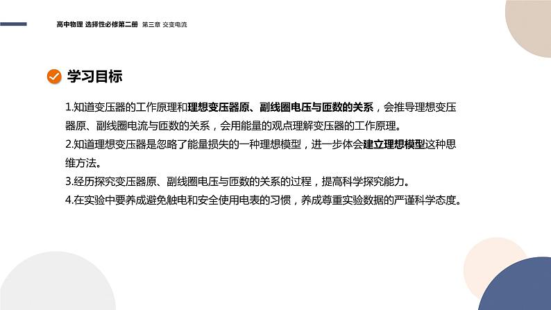 粤教版高中物理选择性必修第二册·3.3变压器(课件PPT)02