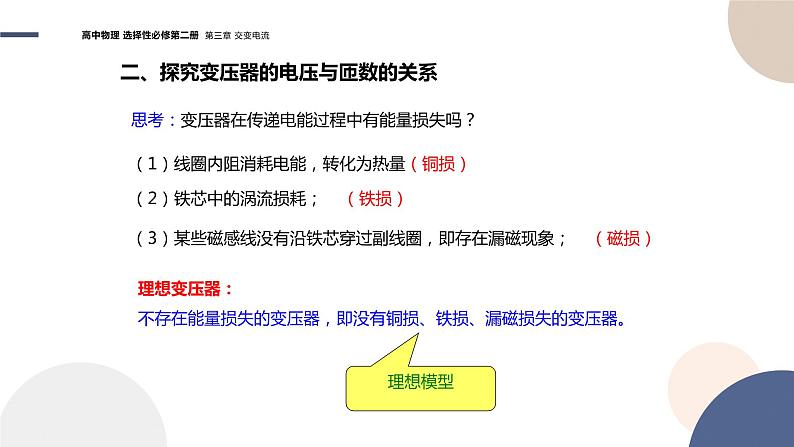 粤教版高中物理选择性必修第二册·3.3变压器(课件PPT)07