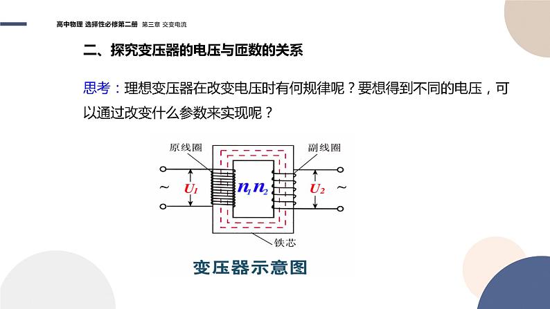 粤教版高中物理选择性必修第二册·3.3变压器(课件PPT)08