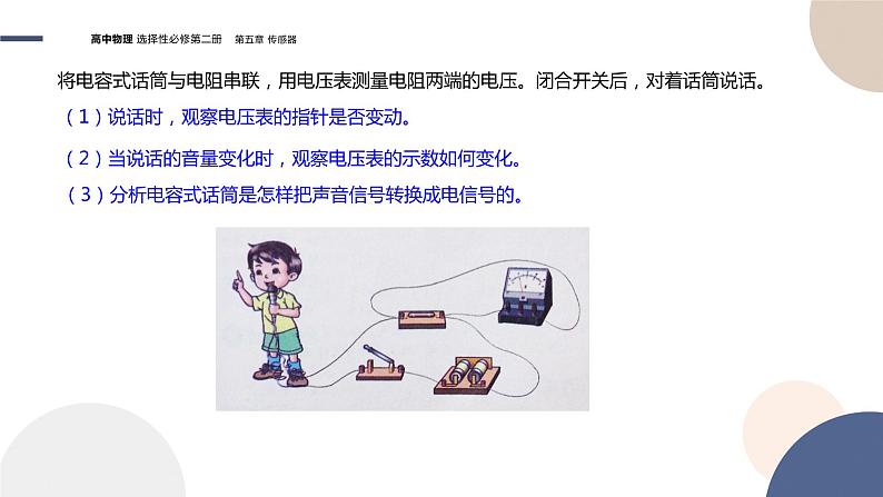 粤教版高中物理选择性必修第二册·5.1传感器及其工作原理(课件PPT)06