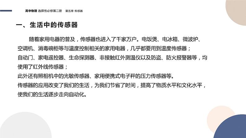 粤教版高中物理选择性必修第二册·5.2传感器的应用(课件PPT)04