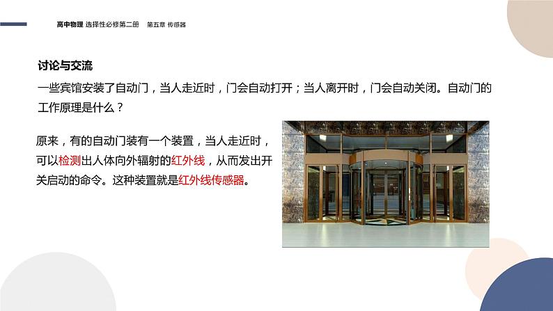 粤教版高中物理选择性必修第二册·5.2传感器的应用(课件PPT)06
