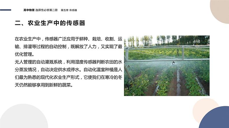 粤教版高中物理选择性必修第二册·5.2传感器的应用(课件PPT)07