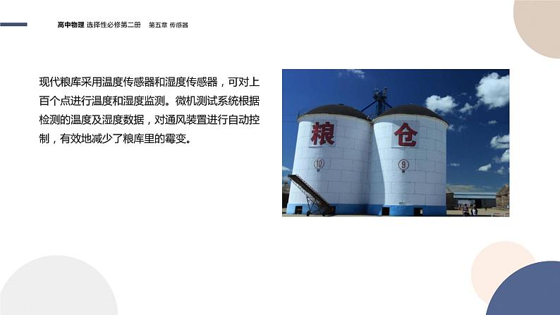 粤教版高中物理选择性必修第二册·5.2传感器的应用(课件PPT)08