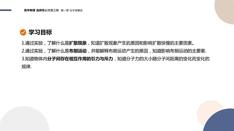 粤教版高中物理选择性必修第三册·第一章分子动理论 第2节分子热运动与分子力(课件PPT)02