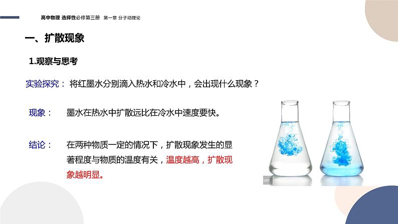 粤教版高中物理选择性必修第三册·第一章分子动理论 第2节分子热运动与分子力(课件PPT)04