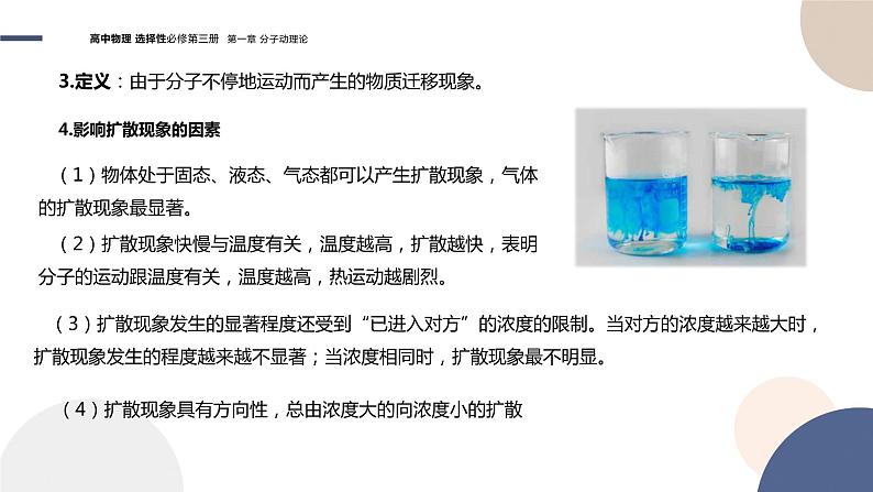 粤教版高中物理选择性必修第三册·第一章分子动理论 第2节分子热运动与分子力(课件PPT)06