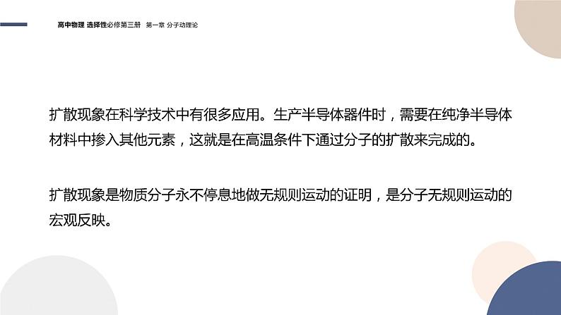 粤教版高中物理选择性必修第三册·第一章分子动理论 第2节分子热运动与分子力(课件PPT)07