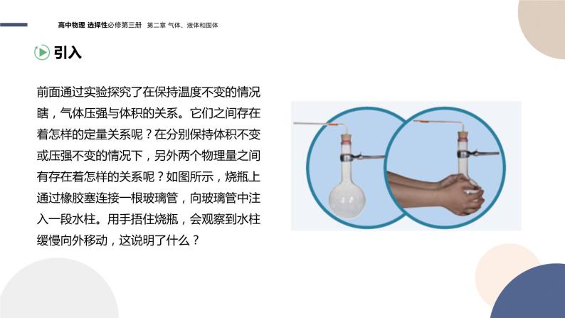 粤教版高中物理选择性必修第三册·第二章气体、液体和固体 第2节气体实验定律（Ⅱ）（课件PPT）03