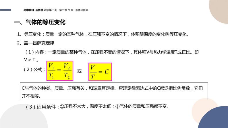 粤教版高中物理选择性必修第三册·第二章气体、液体和固体 第2节气体实验定律（Ⅱ）（课件PPT）04