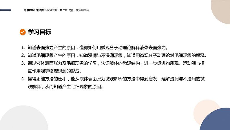 粤教版高中物理选择性必修第三册·第二章气体、液体和固体 第4节液体的表面张力(课件PPT)第2页