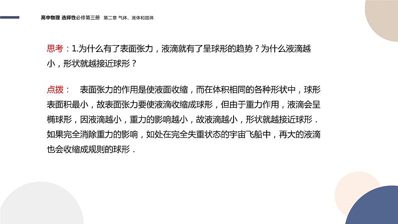 粤教版高中物理选择性必修第三册·第二章气体、液体和固体 第4节液体的表面张力(课件PPT)第7页