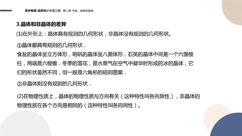 粤教版高中物理选择性必修第三册·第二章气体、液体和固体 第5节晶体 第6节新材料.(课件PPT)第6页